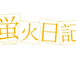 Firefly Diary