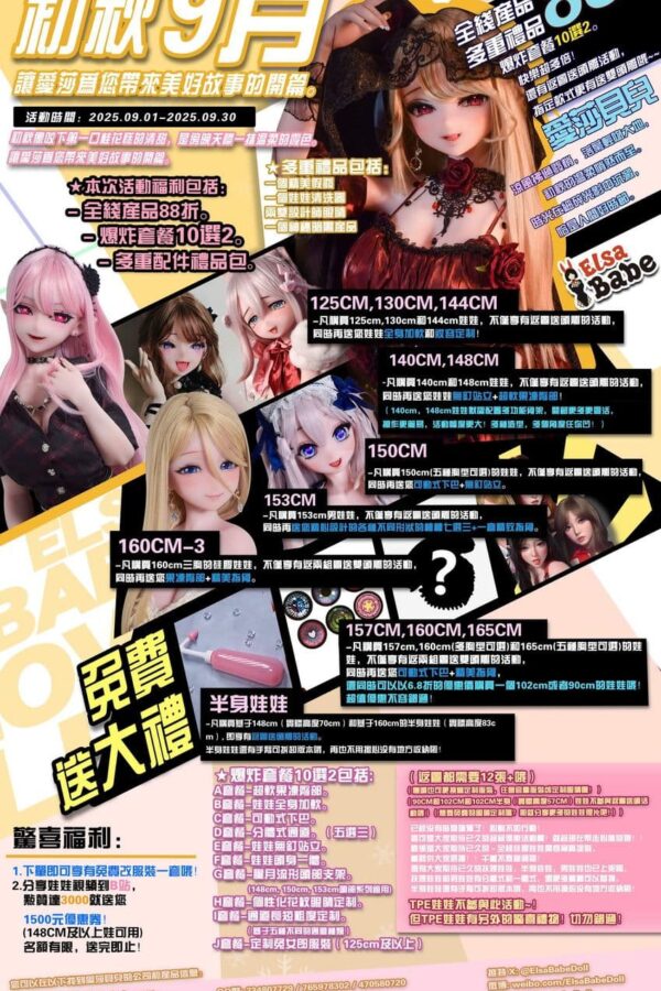 ElsaBabe-Silicone-9月_compressed